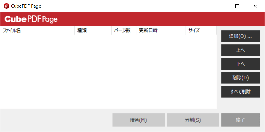 Pdfをページ毎に分割 複数のpdfを結合する事が簡単にできるソフトの紹介 Cubepdf Page ザツメモブログ