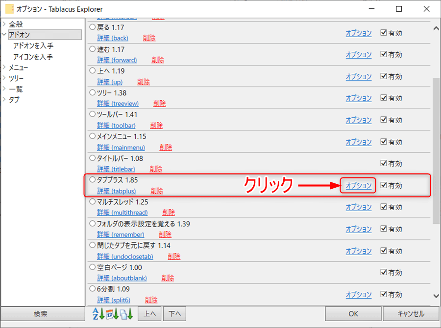 エクスプローラ機能にタブや表示分割が付属したソフトの紹介 Tablacus Explorer ザツメモブログ