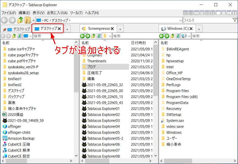 エクスプローラ機能にタブや表示分割が付属したソフトの紹介 Tablacus Explorer ザツメモブログ