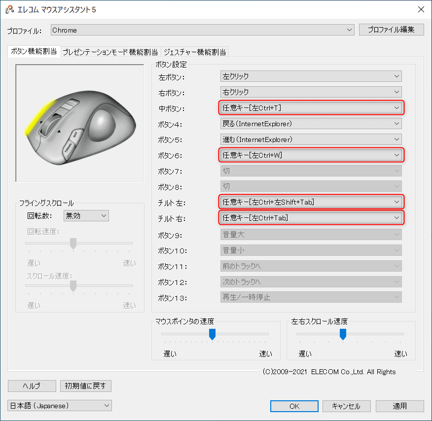 Elecom製マウスのボタンにショートカットキーを割り当てることができるソフトを紹介 ｴﾚｺﾑﾏｳｽｱｼｽﾀﾝﾄ ザツメモブログ